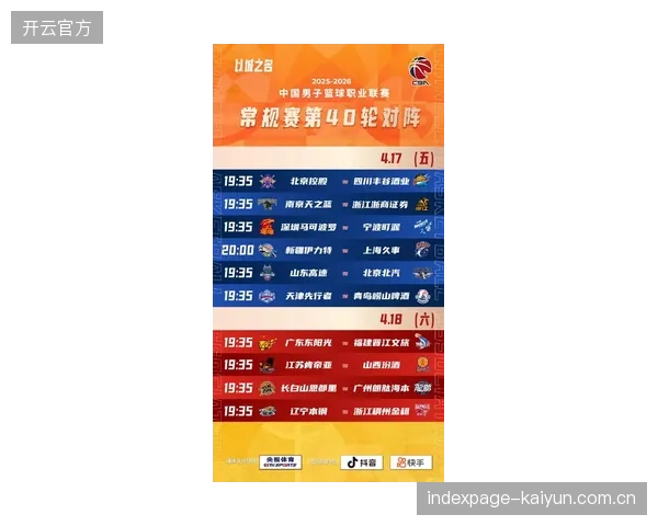 CBA官方公布新赛季日程，常规赛将从42轮增加至46轮，并定于2026年10月16日正式打响。